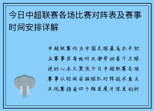 今日中超联赛各场比赛对阵表及赛事时间安排详解
