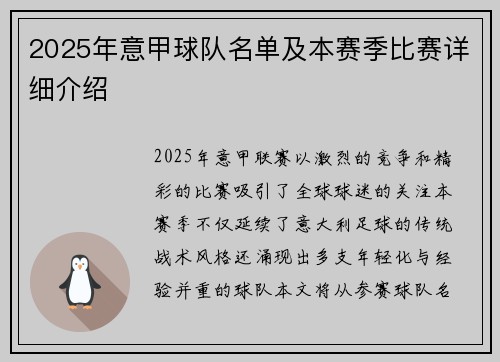 2025年意甲球队名单及本赛季比赛详细介绍