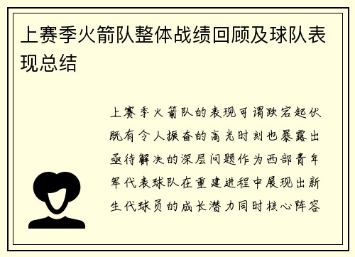 上赛季火箭队整体战绩回顾及球队表现总结